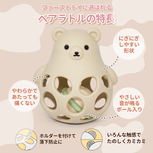 Love my lil ベアラトル Vanilla くま ベビーボール ラブマイリル
