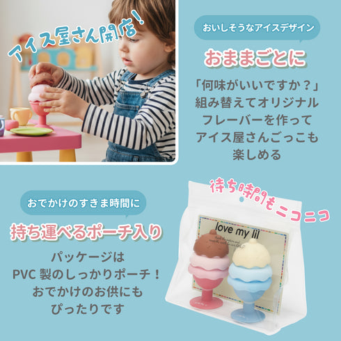 Love my lil あいす屋さん 2色セット お風呂トイ ラブマイリル