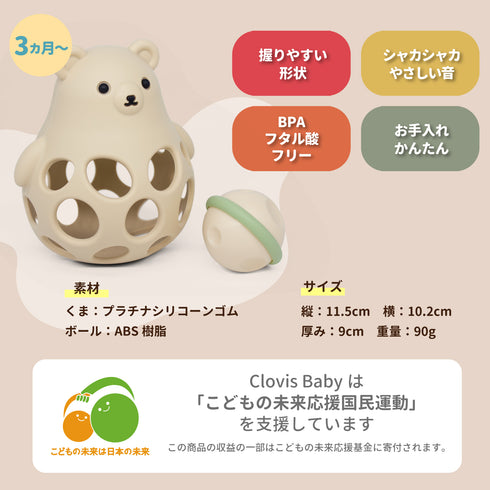 Love my lil ベアラトル Vanilla くま ベビーボール ラブマイリル