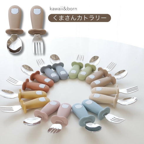 kawaii&born くまさん スプーン&フォーク カトラリーセット 子供用 ベビー用 KawaiiZou