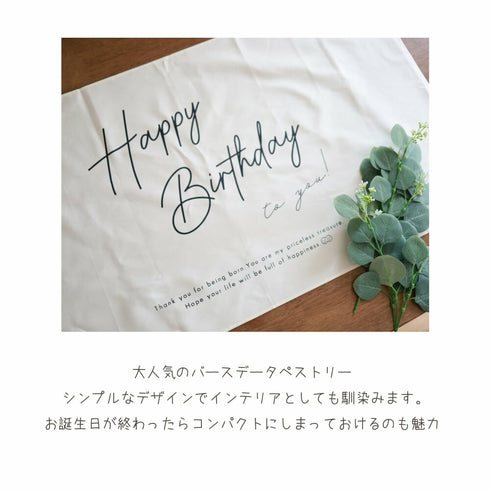 Hanamei バースデー タペストリー A 誕生日 飾りつけ 壁掛け インテリア ウォールデコレーション フォトブース 装飾 ハナメイ