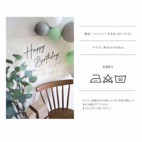Hanamei バースデー タペストリー A 誕生日 飾りつけ 壁掛け インテリア ウォールデコレーション フォトブース 装飾 ハナメイ