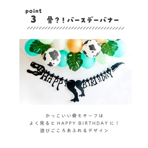 Hanamei バースデー デコレーション セット 恐竜 誕生日 バルーン 男の子 ハナメイ