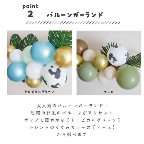 Hanamei バースデー デコレーション セット 恐竜 誕生日 バルーン 男の子 ハナメイ