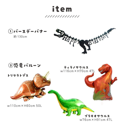 Hanamei バースデー デコレーション セット 恐竜 誕生日 バルーン 男の子 ハナメイ