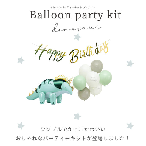 Hanamei バルーンパーティーキット ダイナソー 誕生日 飾り付け バースデー 男の子 恐竜 トリケラトプス ハナメイ