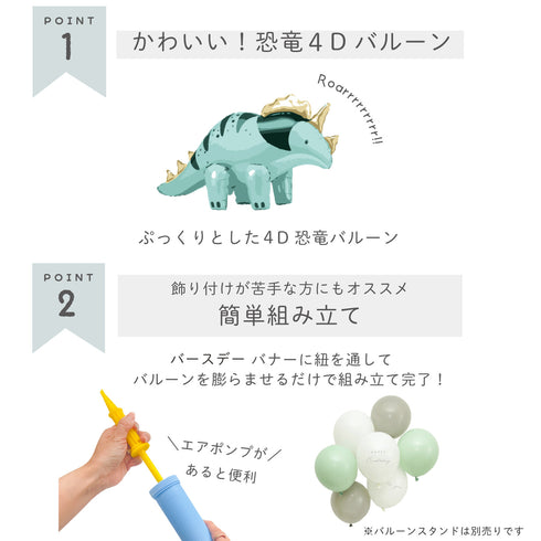 Hanamei バルーンパーティーキット ダイナソー 誕生日 飾り付け バースデー 男の子 恐竜 トリケラトプス ハナメイ