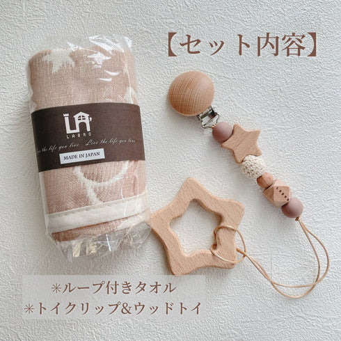 LABRO ベビーギフトセット トイクリップ&ウッドトイ 木馬 おうまさん タオル ファーストトイ ラブロ