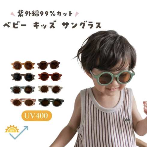 kawaii&born 紫外線99%カットのUV400 キッズサングラス ベビーサングラス 夏 日焼け対策