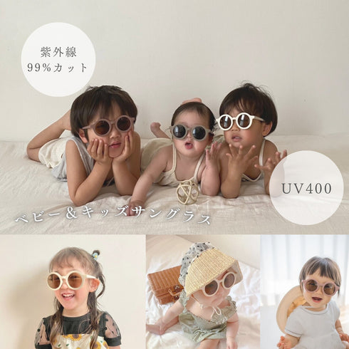 kawaii&born 紫外線99%カットのUV400 キッズサングラス ベビーサングラス 夏 日焼け対策
