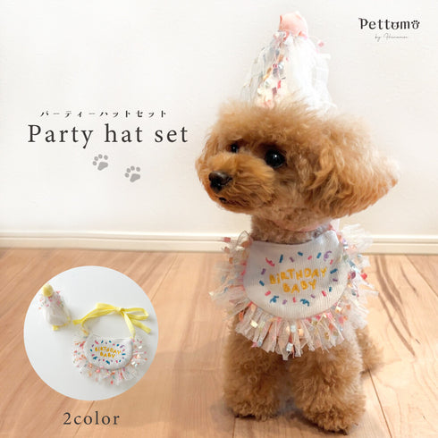 Pettomo party hat set ペット スタイとさんかく帽子のセット ピンク イエロー 犬 猫 ペットモ