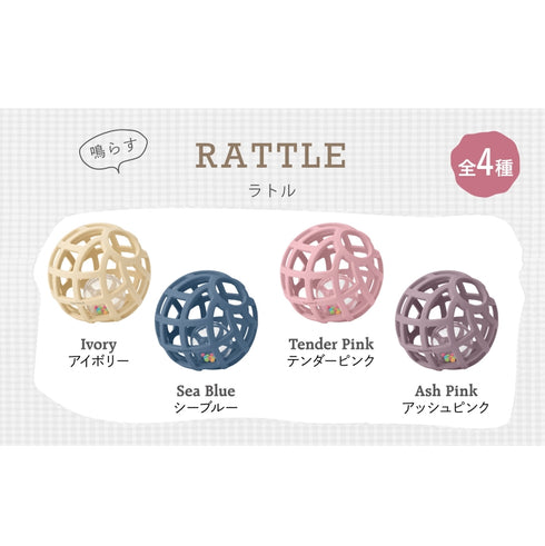 cyummut RATTLE ラトル ミニボール入り シリコンボール ベビーボール オーボール くすみカラー キュムット