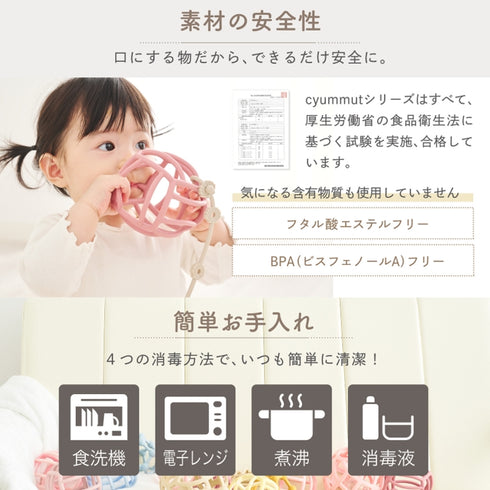 cyummut RATTLE ラトル ミニボール入り シリコンボール ベビーボール オーボール くすみカラー キュムット
