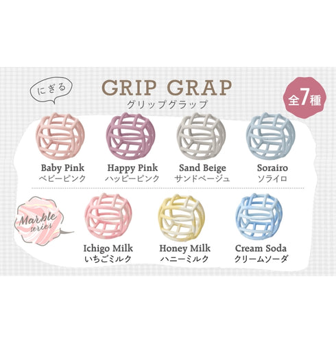 cyummut GRIP GRAP グリップグラップ マーブルカラー ベビーボール オーボール キュムット