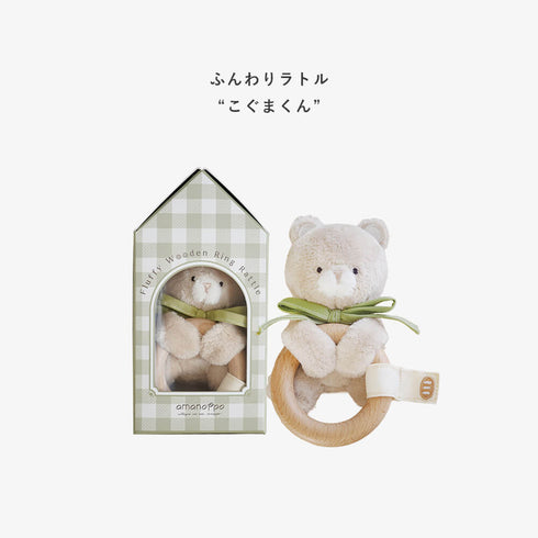 amanoppo ふんわりラトル こぐまくん りすくん うさぎさん