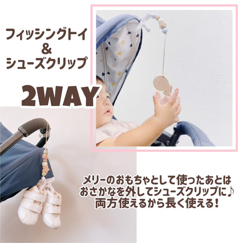 LABRO 2way フィッシングトイ くじらさん シューズクリップ 木製おもちゃ ベビーカー取付可 日本製 ラブロ