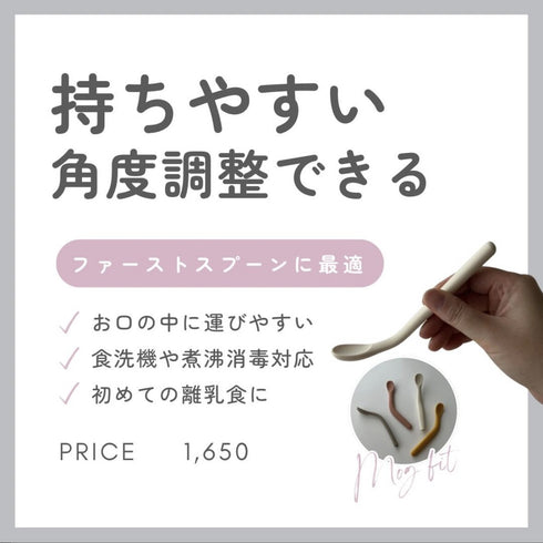 kawaii&born mog fit もぐフィット 2個セット 好きな角度に曲がる 離乳食スプーン 初めてのスプーン