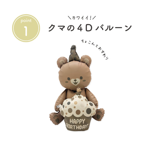 Hanamei バルーンパーティーキット くまセット バルーン 風船 誕生日 ハナメイ