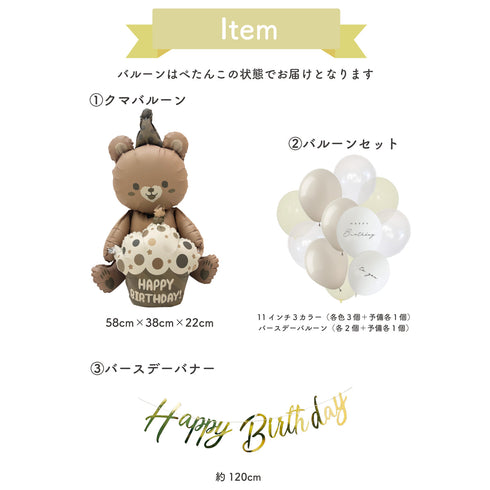 Hanamei バルーンパーティーキット くまセット バルーン 風船 誕生日 ハナメイ