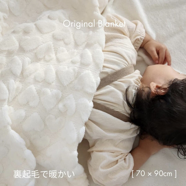 kawaii&born ふわとろ毛布 ベビーブランケット 裏起毛で温かい 天使の毛布 ハートデザイン ホワイト 70cm×90cm