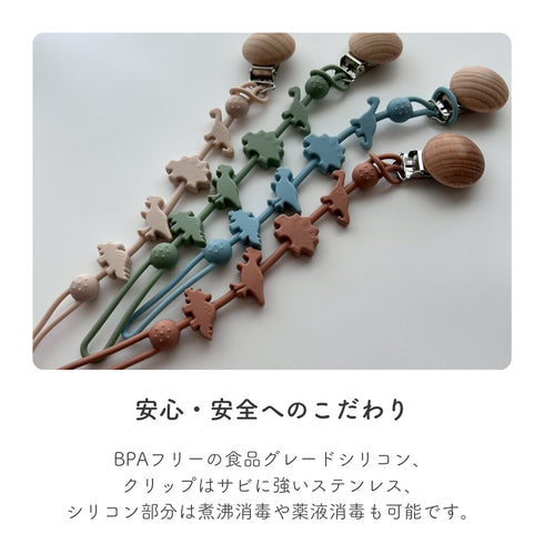 kawaii&born 恐竜 シリコンおもちゃホルダー おしゃぶりホルダー KawaiiZou