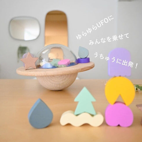 kiko+ UFO ユーフォー バランスゲーム 積み木 バランストイ kiko+&gg* キコ ジジ