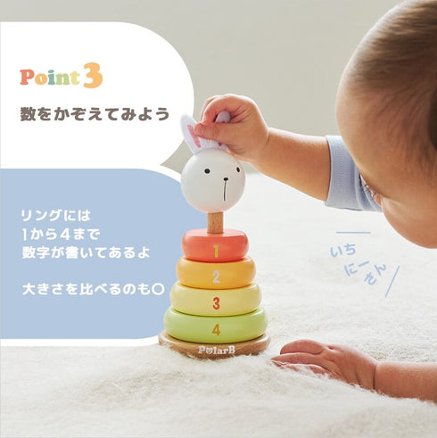 PolarB バニーシリーズ ゆらゆらスタッカー ポーラービー TYPR44289