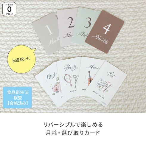 SHAOOL 2way 月齢カード 選び取りカード マンスリーカード