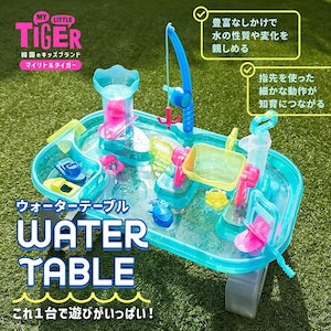 MY LITTLE TIGER ウォーターテーブル 水遊び