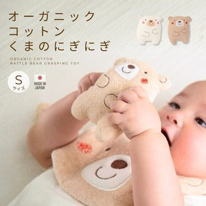 Amorosa mamma にぎにぎ くまのコットン くまのリネン Sサイズ 日本製 オーガニックコットン100% アモローサマンマ