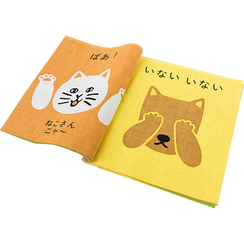 濱文様 はまもんよう てぬぐい絵本 いない いない 日本製