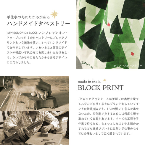 アンプレッシオン クリスマス タペストリー ツリー IMPRESSION De BLOC 50220461