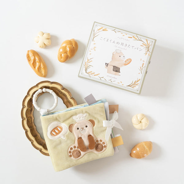 amanoppo ふんわりえほん BOX入 「こぐまくんの焼きたてパン」 布絵本 あまのっぽ