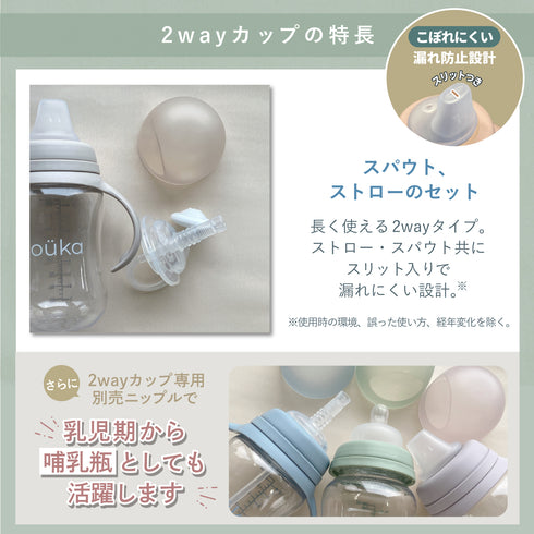 nouka 2wayカップ スパウト/ストロー マグ 哺乳瓶 ノーカ