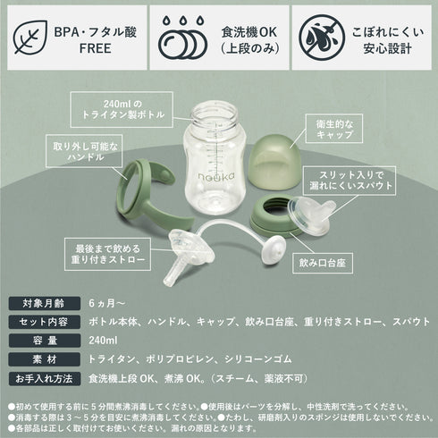 nouka 2wayカップ スパウト/ストロー マグ 哺乳瓶 ノーカ