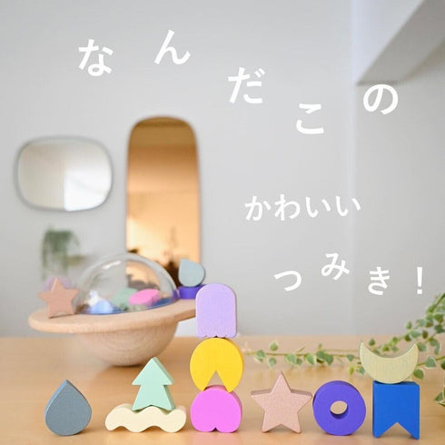 kiko+ UFO ユーフォー バランスゲーム 積み木 バランストイ kiko+&gg* キコ ジジ