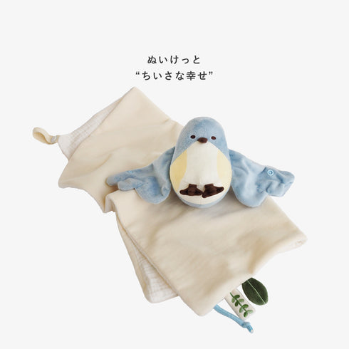 amanoppo ぬいけっと 青い鳥 ぬいぐるみ&ブランケットセット あまのっぽ