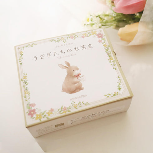 amanoppo ふんわりえほん BOX入 「うさぎたちのお茶会」 布絵本 あまのっぽ
