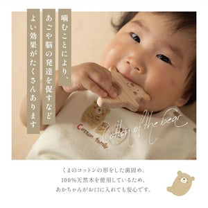 Amorosa mamma くまのコットン 木製 歯固め 日本製 木のおもちゃ CAM152 アモローサマンマ