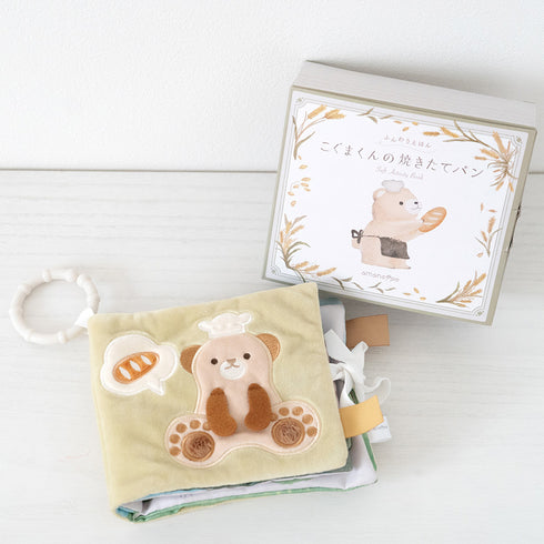 amanoppo ふんわりえほん BOX入 「こぐまくんの焼きたてパン」 布絵本 あまのっぽ