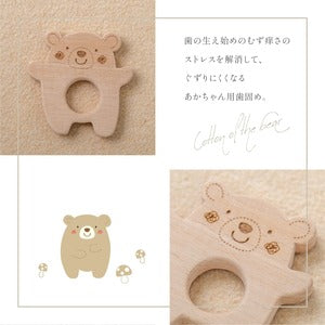 Amorosa mamma くまのコットン 木製 歯固め 日本製 木のおもちゃ CAM152 アモローサマンマ