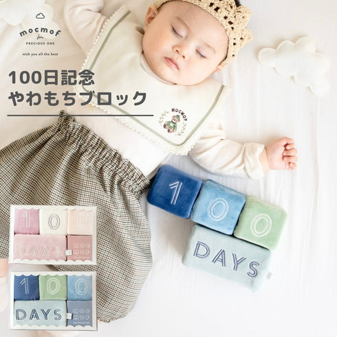 mocmof 100日記念やわもちブロック モクモフ 622-670012