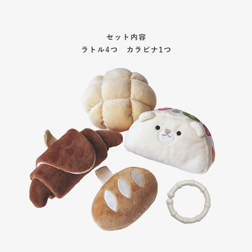 amanoppo もちっとラトル こぐまくんの焼きたてパン あまのっぽ