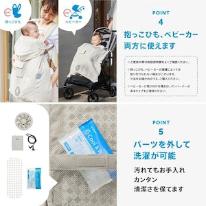 BabyHopper 空調付き ベビーケープ 保冷ジェル付き ファン付 扇風機付 抱っこ紐ケープ CKBH0153080