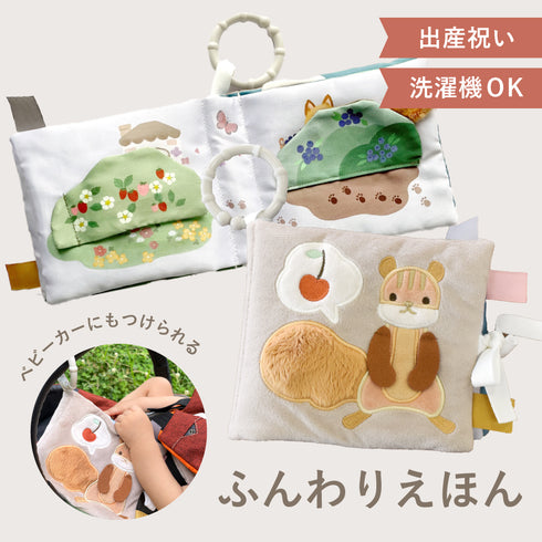 amanoppo えほんとぬいぐるみのセット りすくんとはりねずみくん -出産祝いにおすすめ3点ギフトセット あまのっぽ