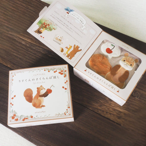 amanoppo ふんわりえほん BOX入 りすくんのさくらんぼ探し 布絵本 あまのっぽ