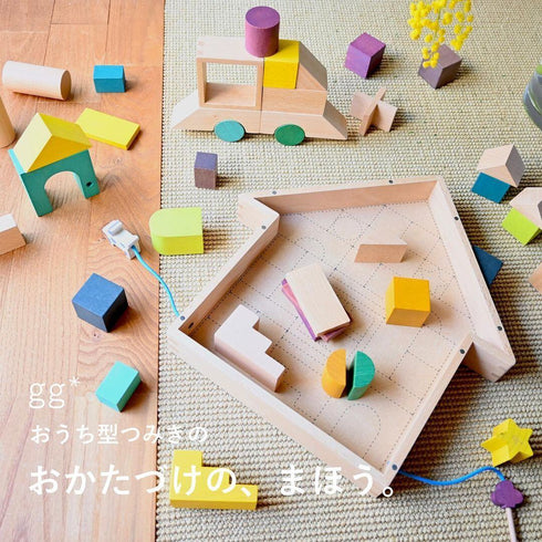 gg* ジジ tsumiki ツミキ おうちのカタチ つみき 木のおもちゃ ハウス 木製 ケース kiko+&gg* キコアンドジジ