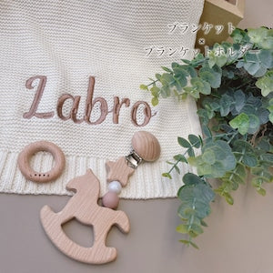 LABRO ブランケットとブランケットホルダーのギフトセット 出産祝いセット ラブロ