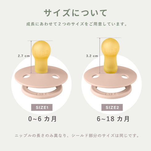 BIBS おしゃぶり2個入 天然ゴム 北欧 サイズ 1 サイズ 2 ビブス