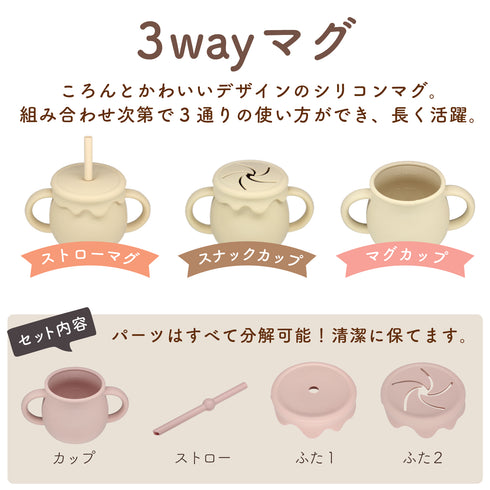 Love my lil 3wayマグ シリコン製 ストローマグ スナックカップ 両手持ちコップ ラブマイリル